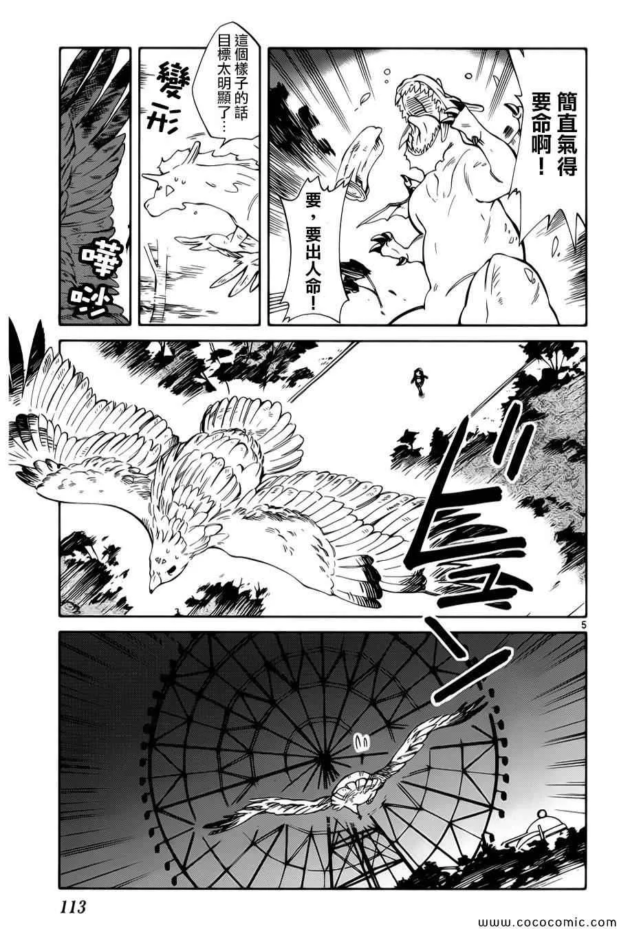 第8话 第5页