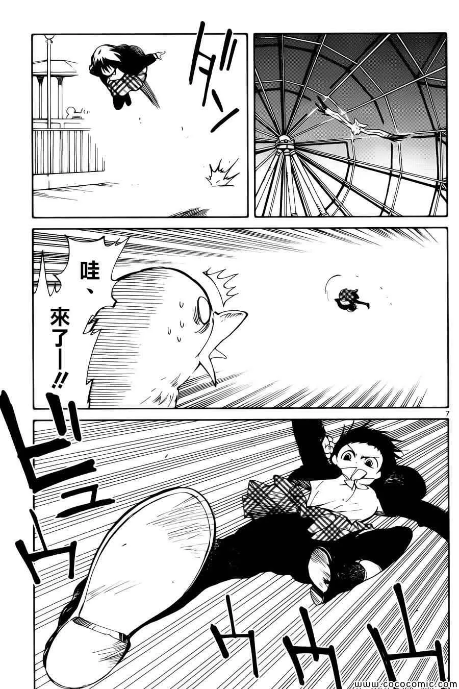 第8话 第7页