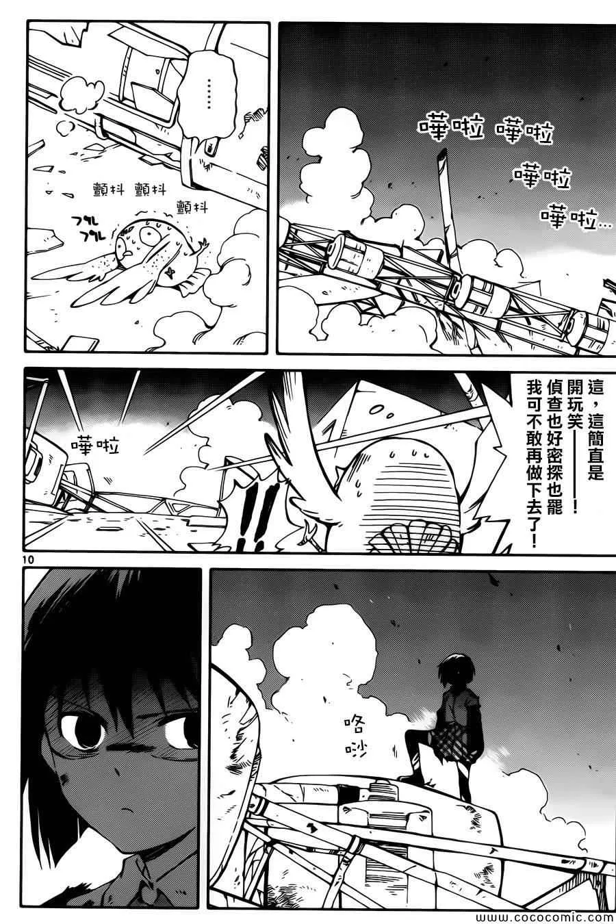 第8话 第9页
