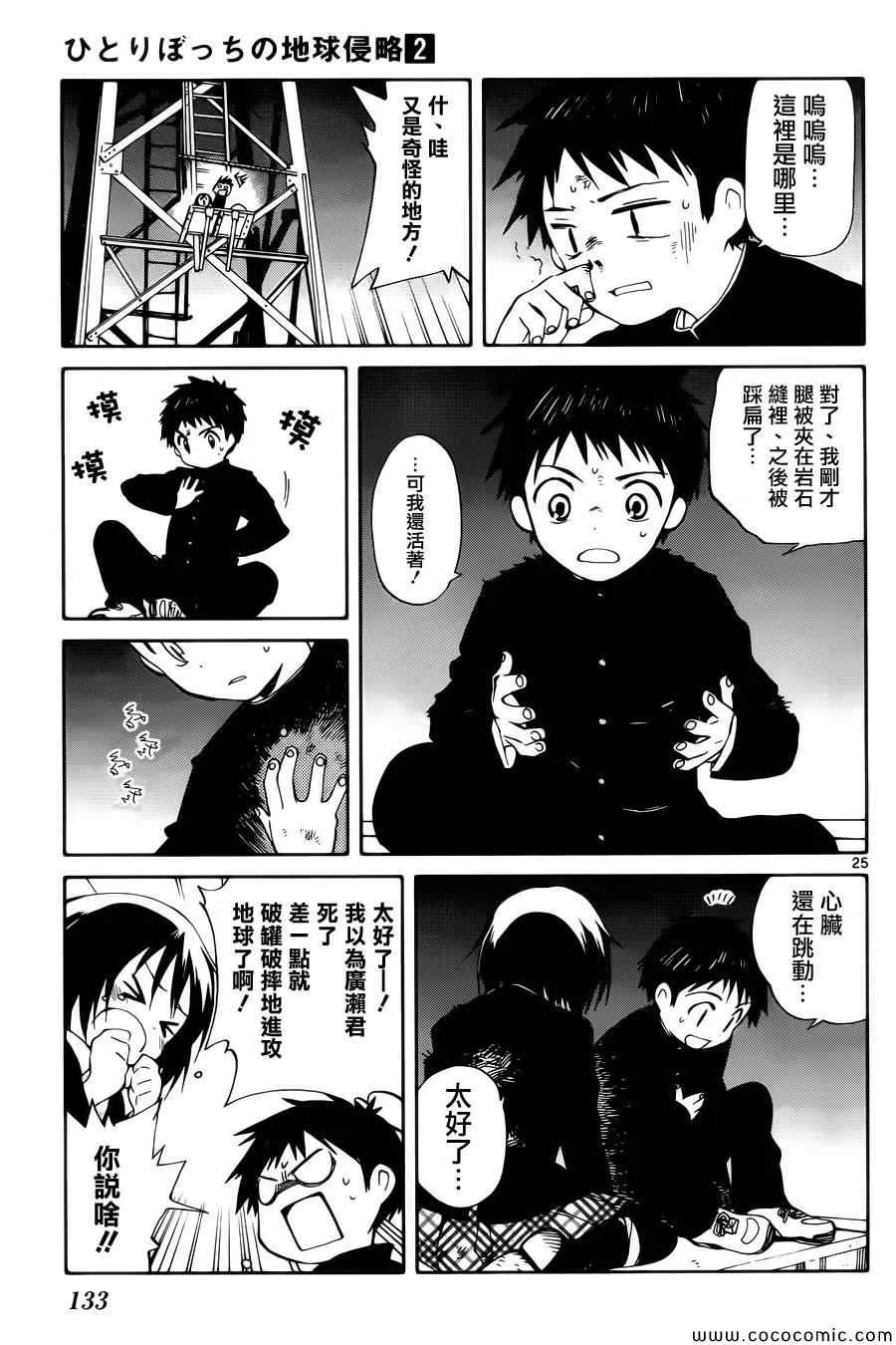 第8话 第23页