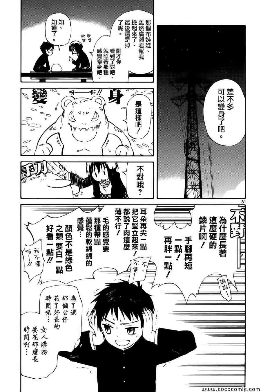 第8话 第29页