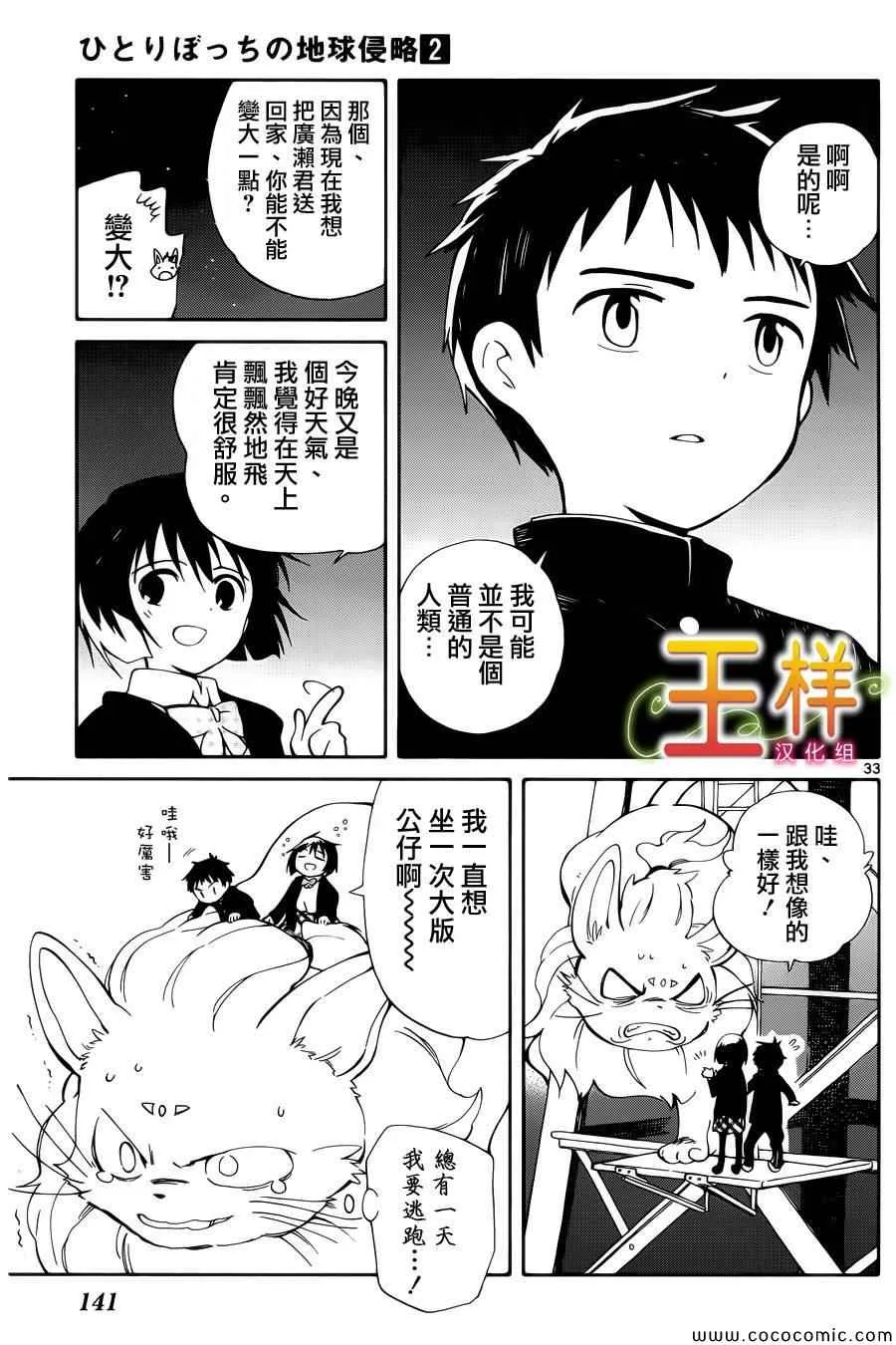 第8话 第31页