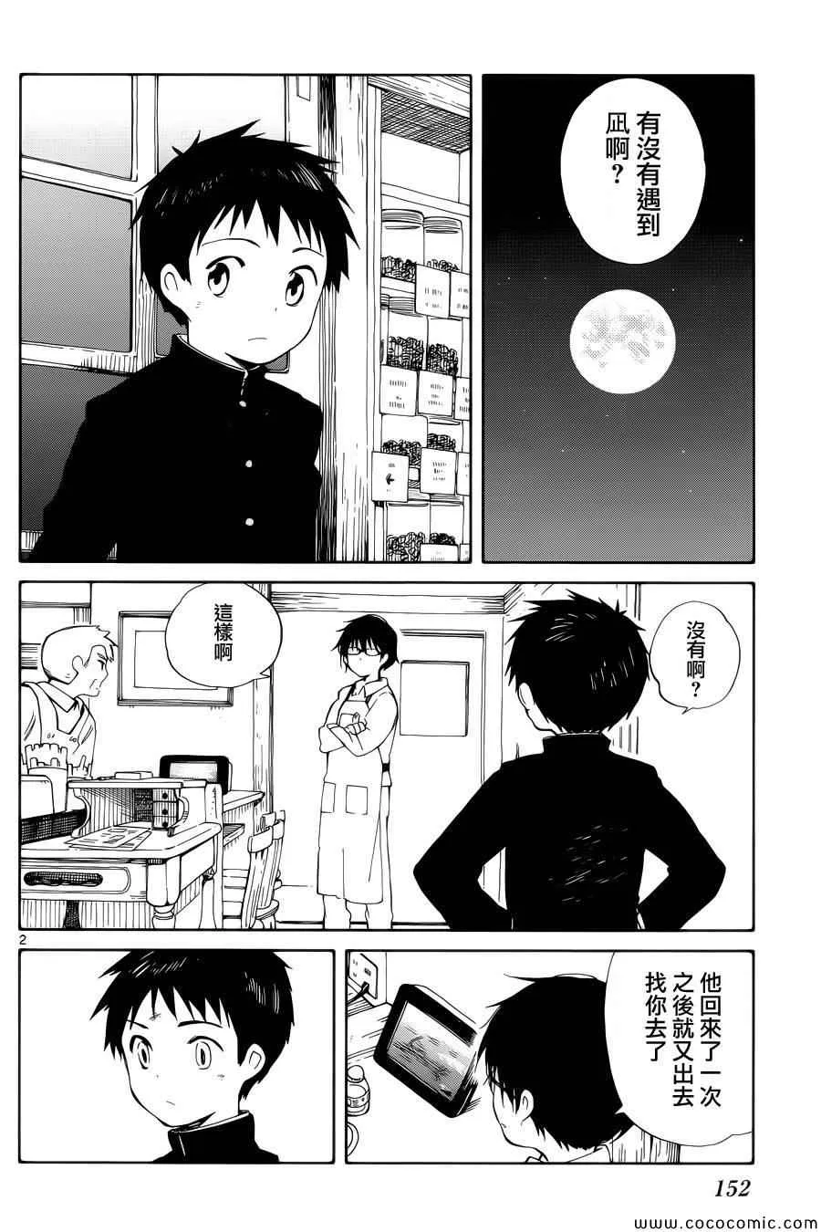 第9话 第2页