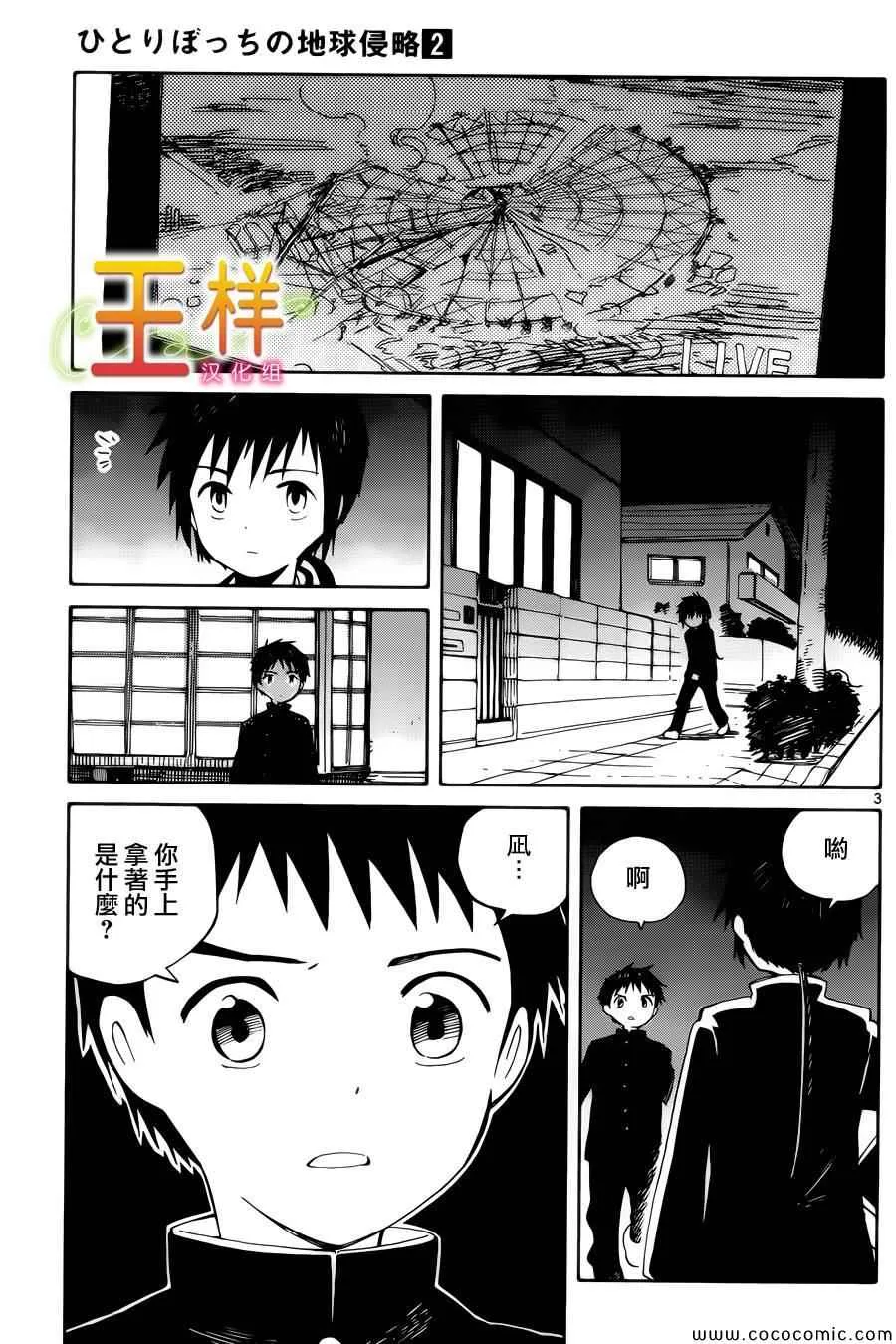 第9话 第3页