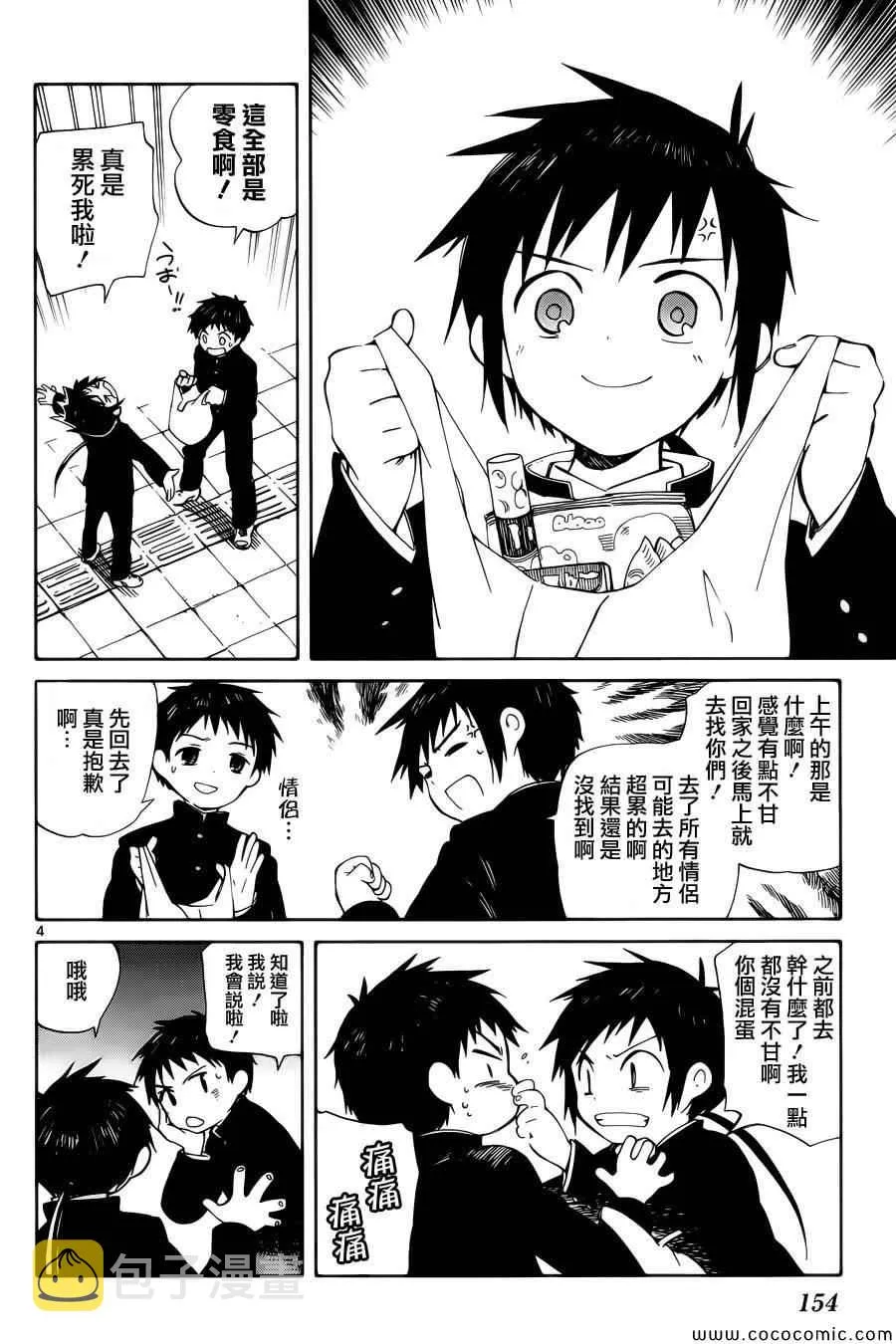 第9话 第4页