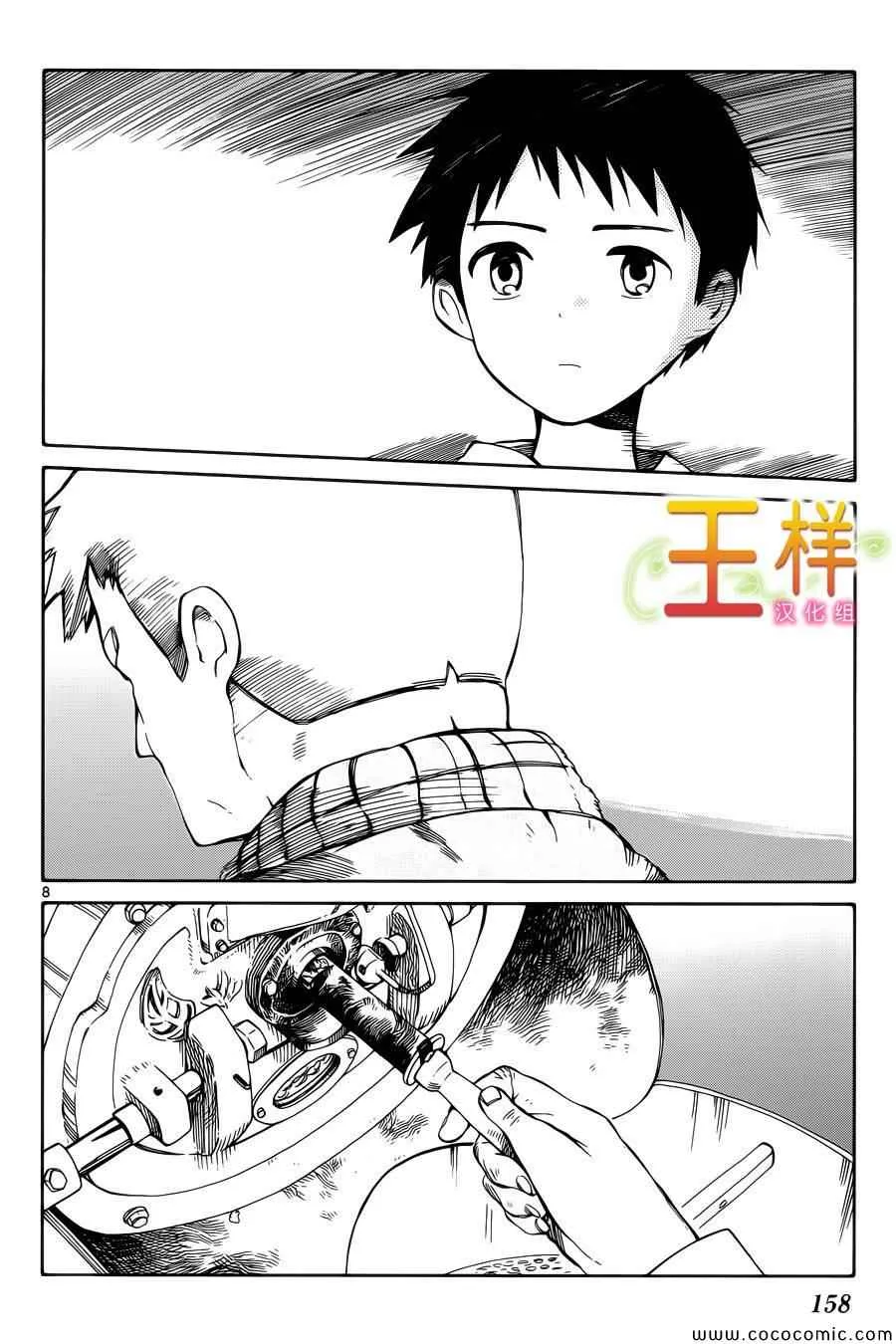 第9话 第8页