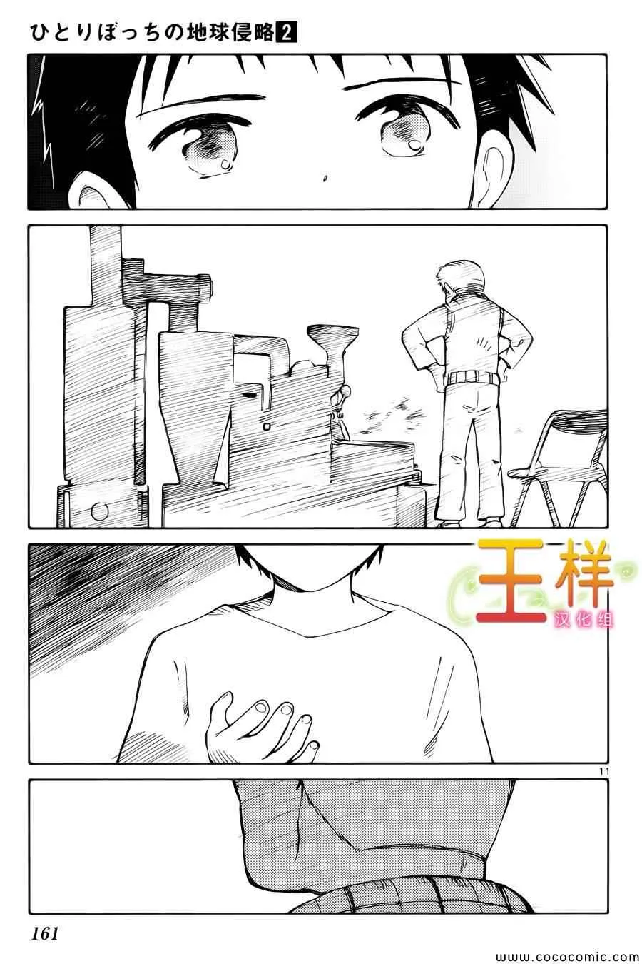 第9话 第11页
