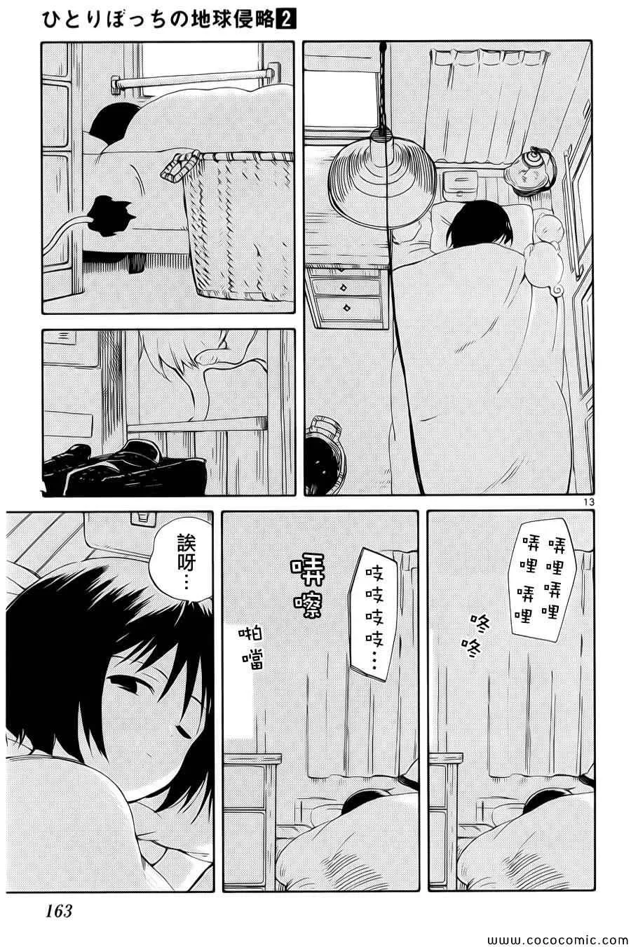 第9话 第13页