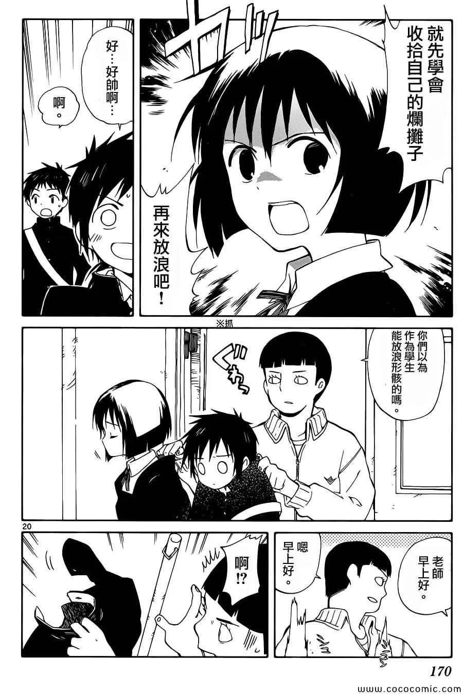 第9话 第20页