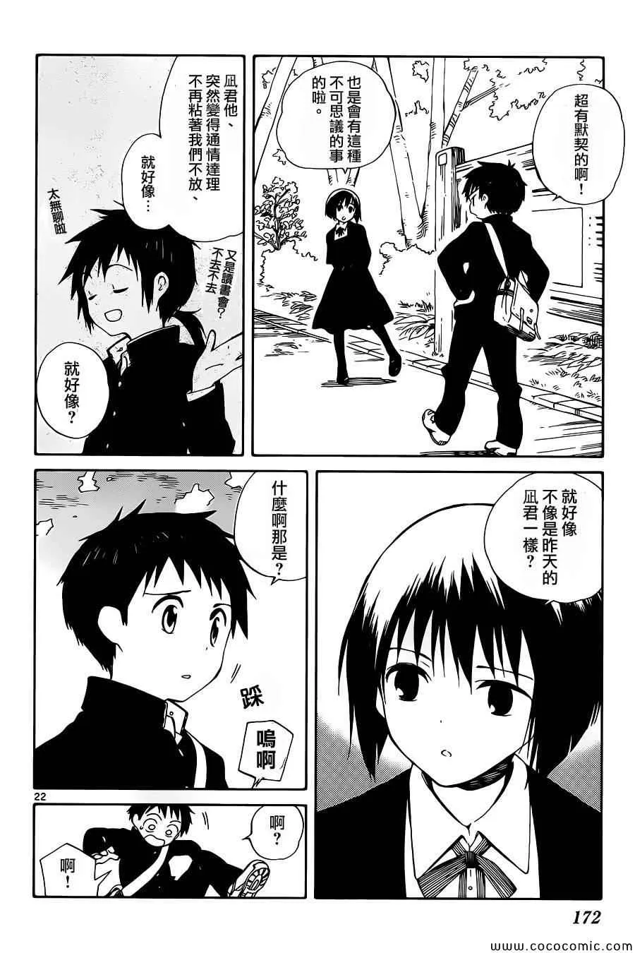 第9话 第22页