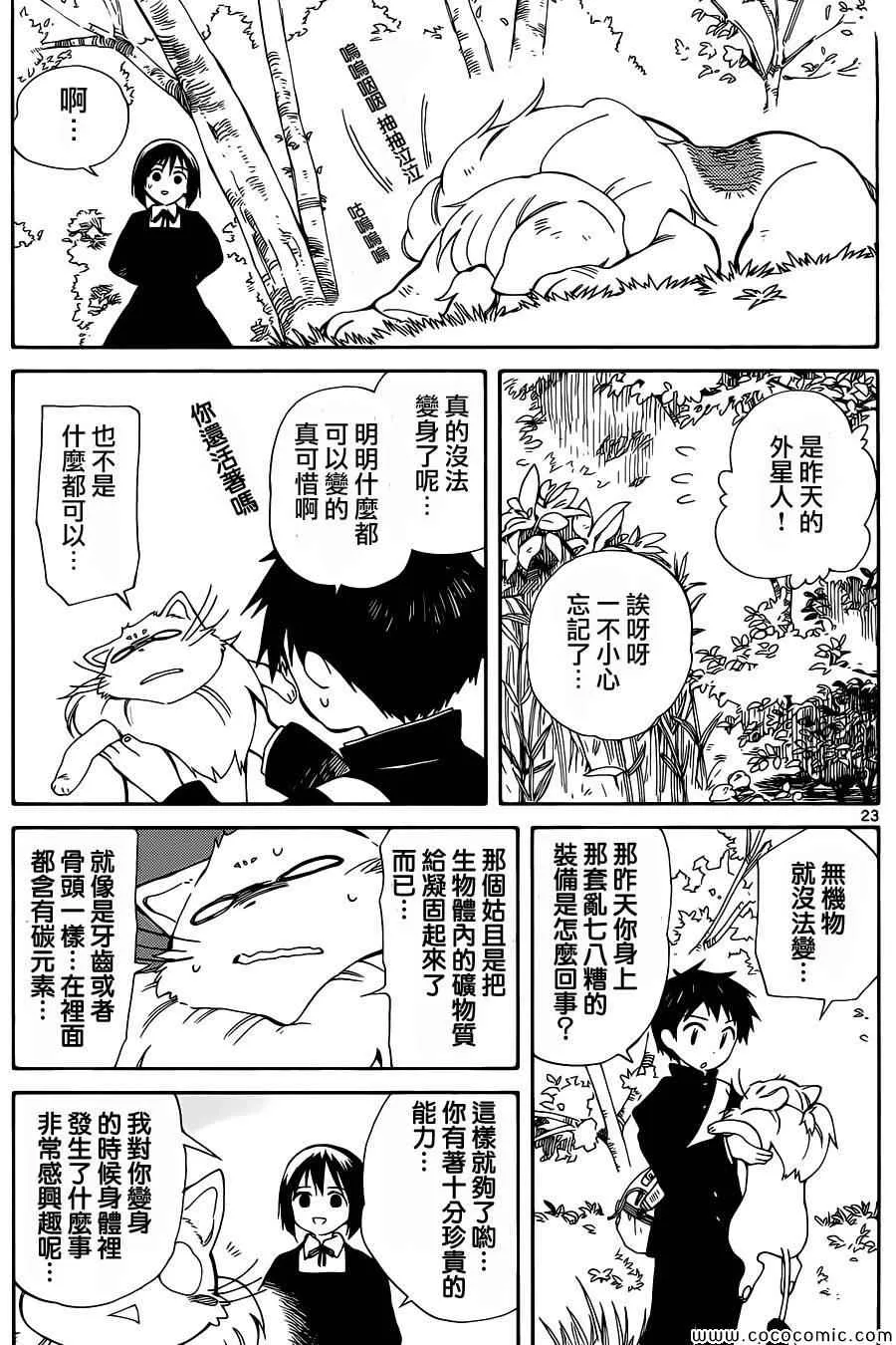 第9话 第23页