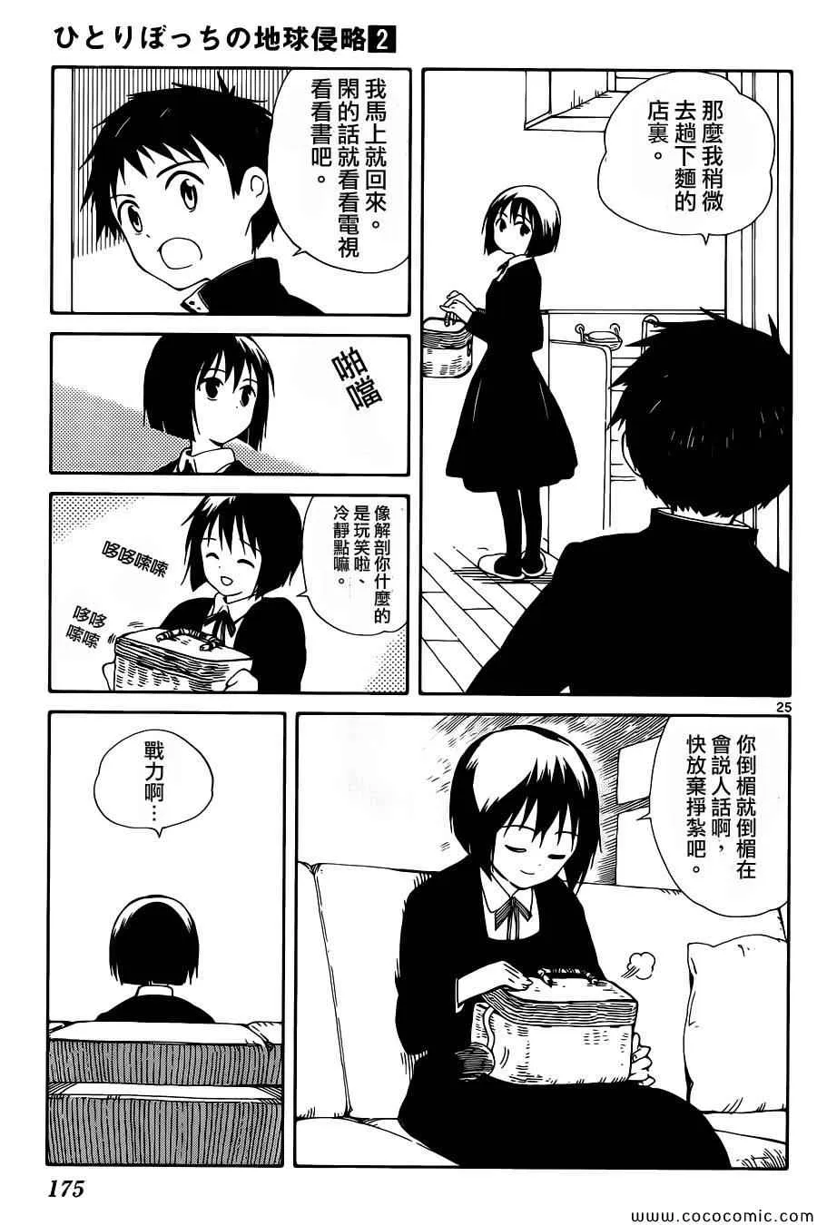 第9话 第25页