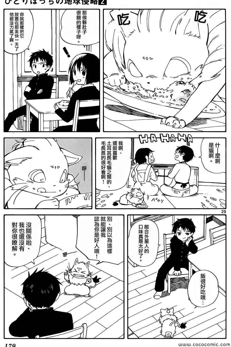 第9话 第29页