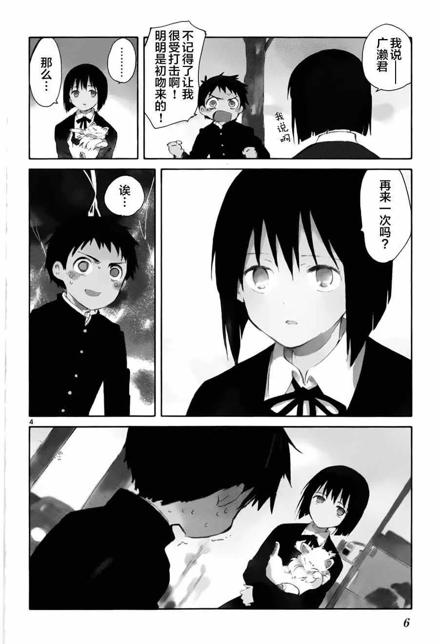 第10话 第4页