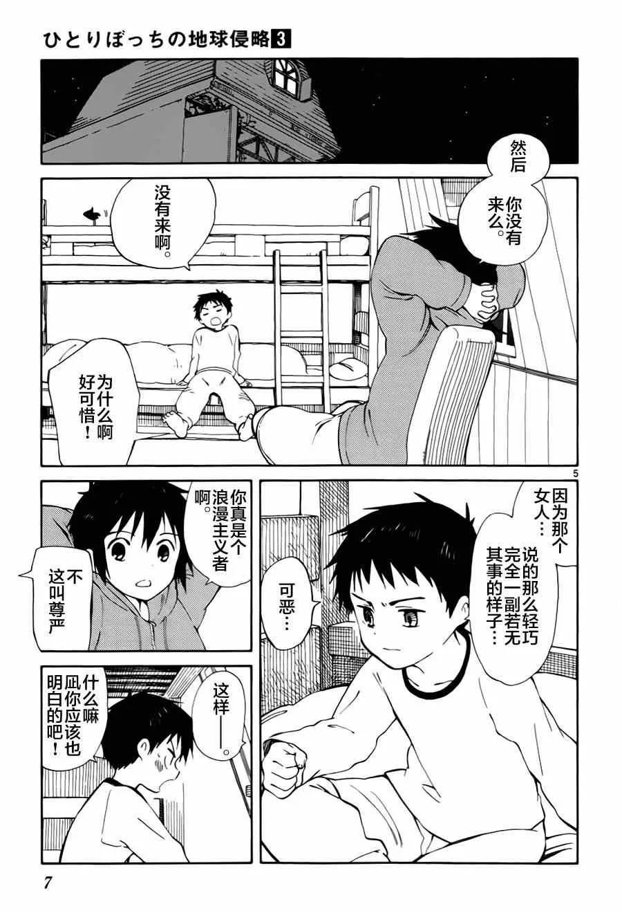 第10话 第5页