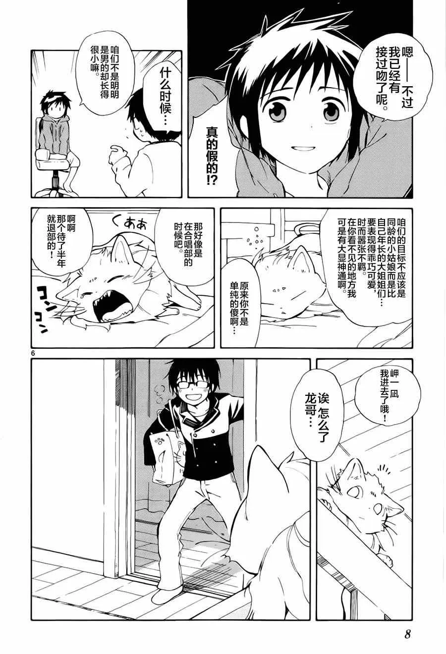 第10话 第6页