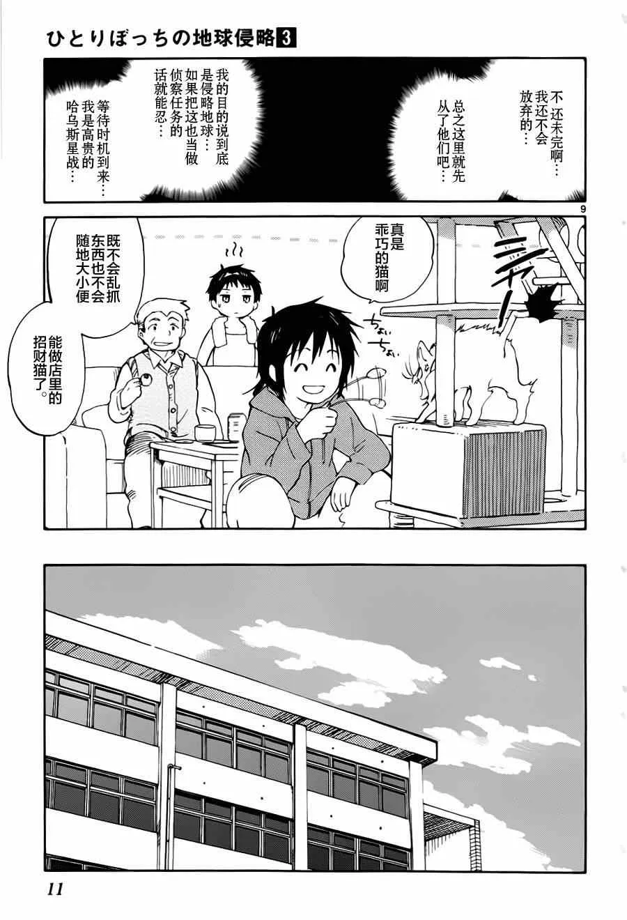 第10话 第9页