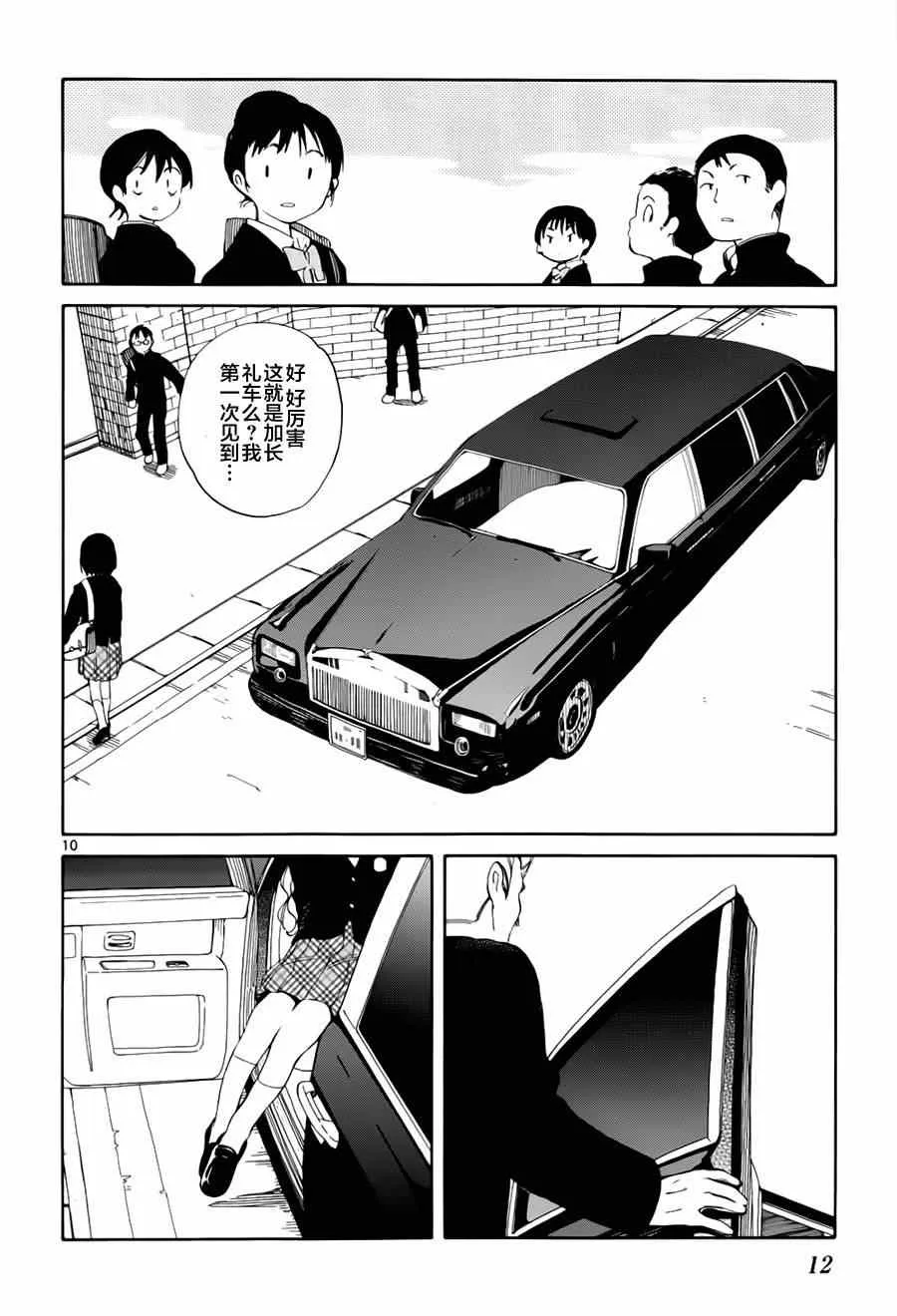 第10话 第10页