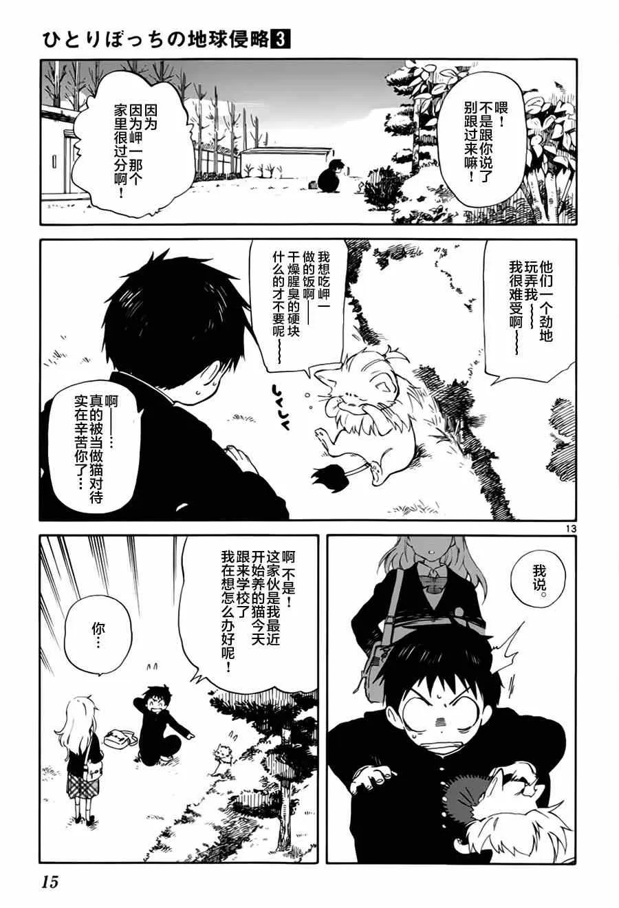第10话 第13页