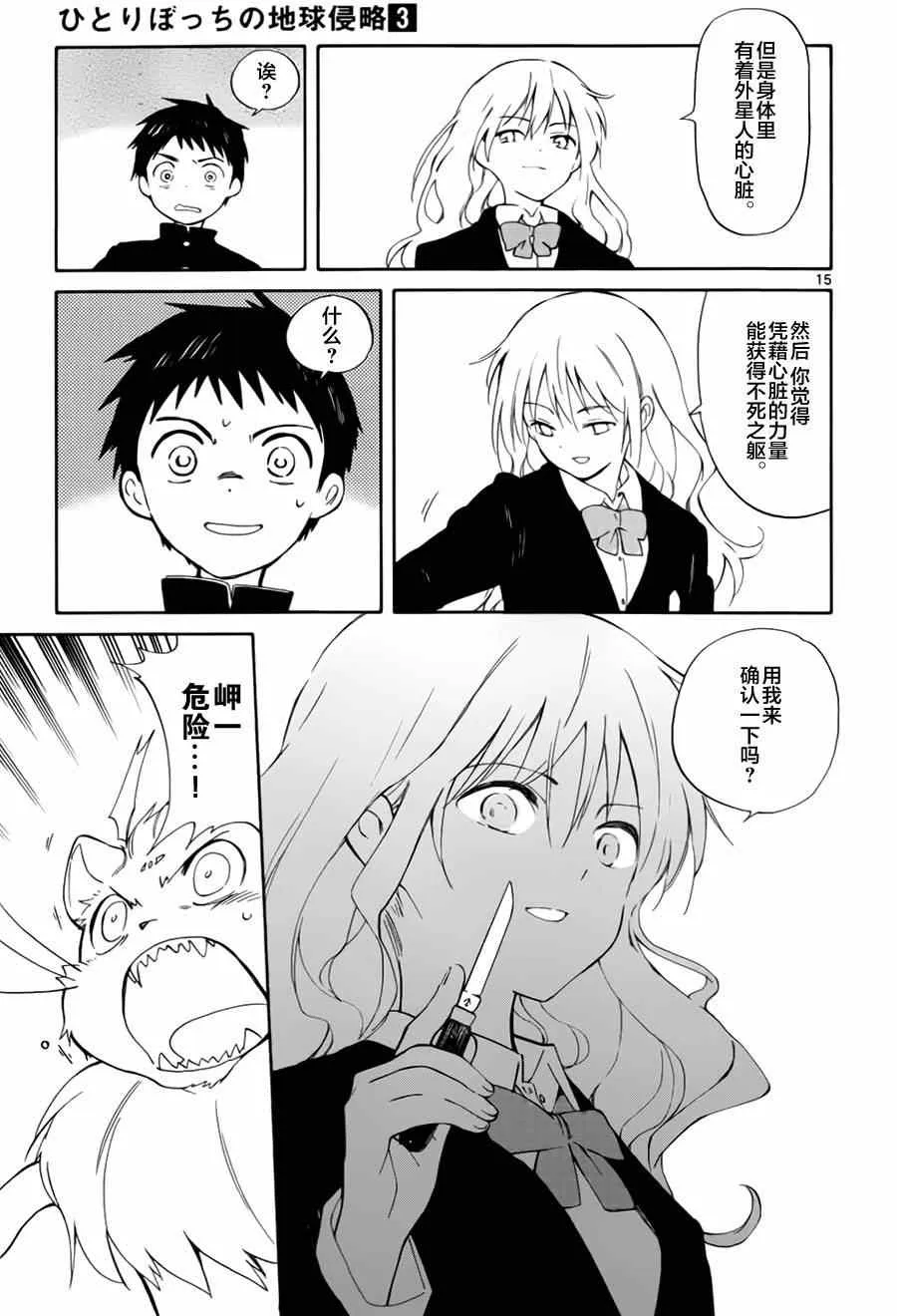 第10话 第15页