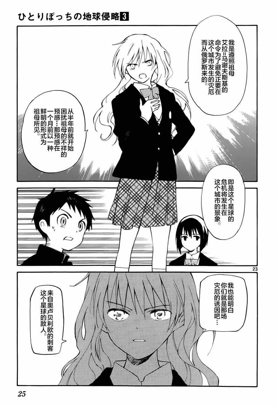 第10话 第23页
