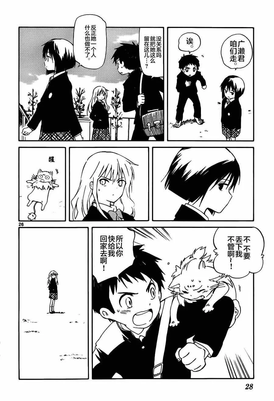 第10话 第26页
