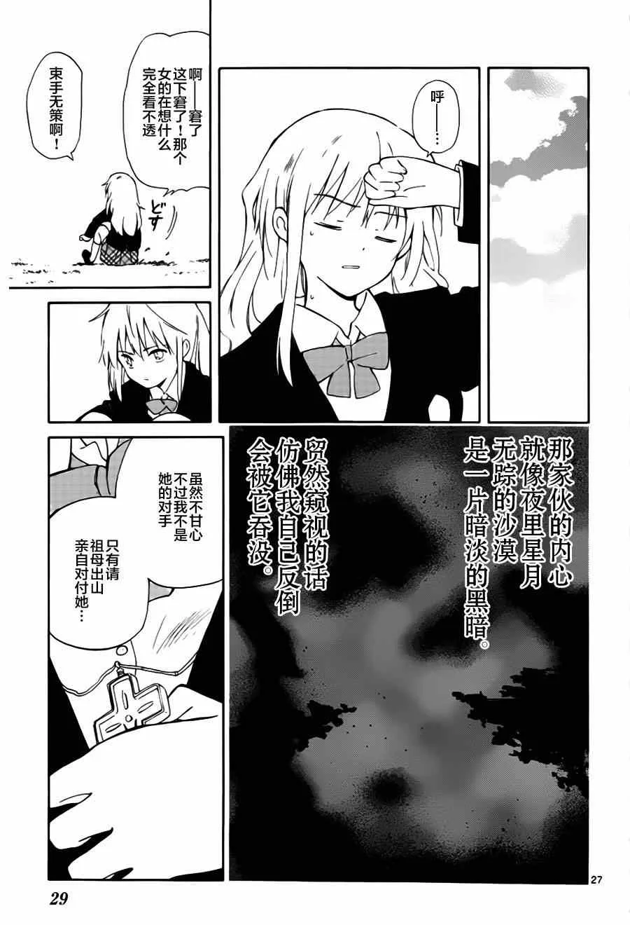 第10话 第27页