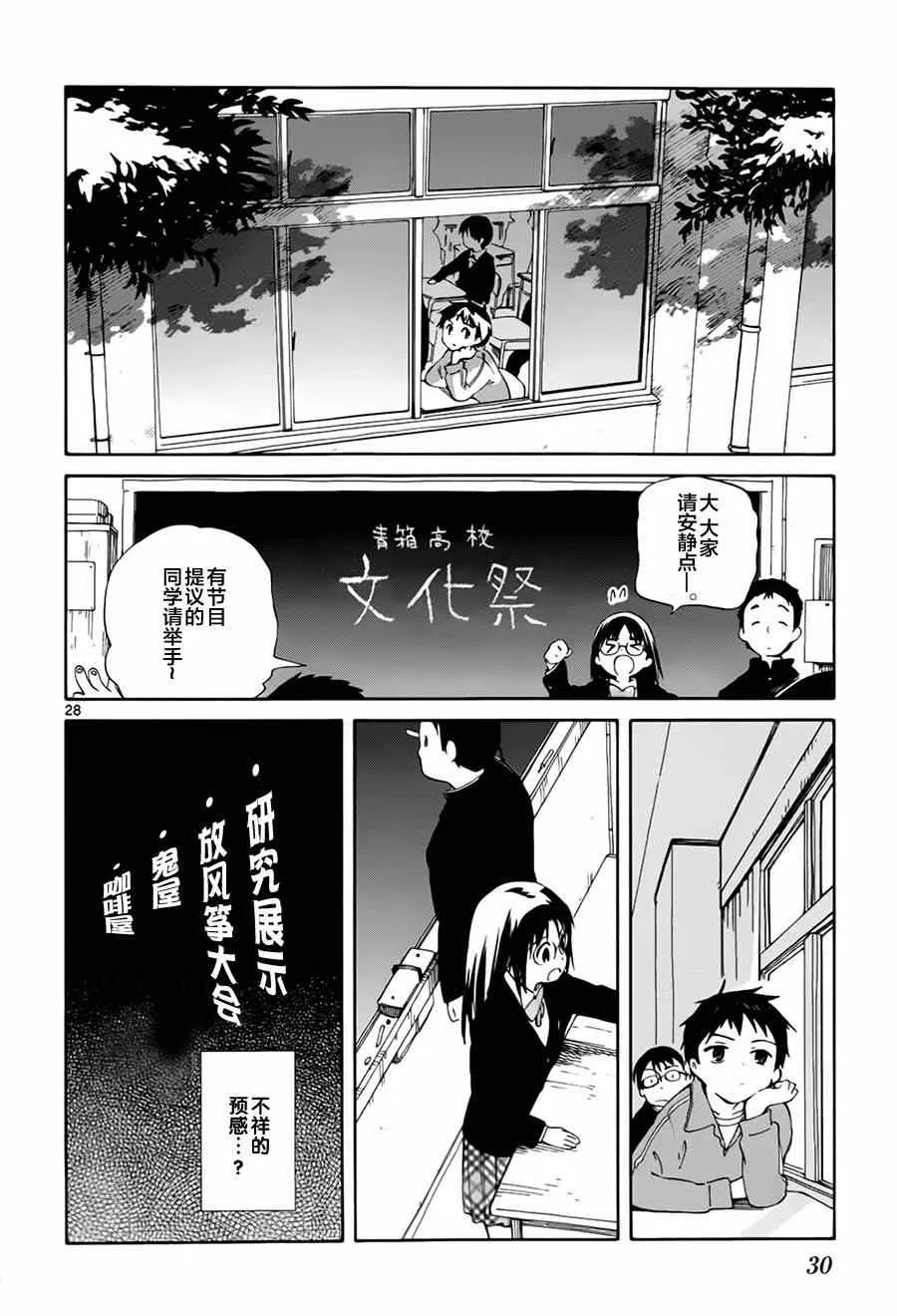 第10话 第28页