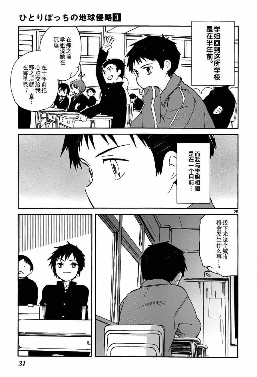 第10话 第29页