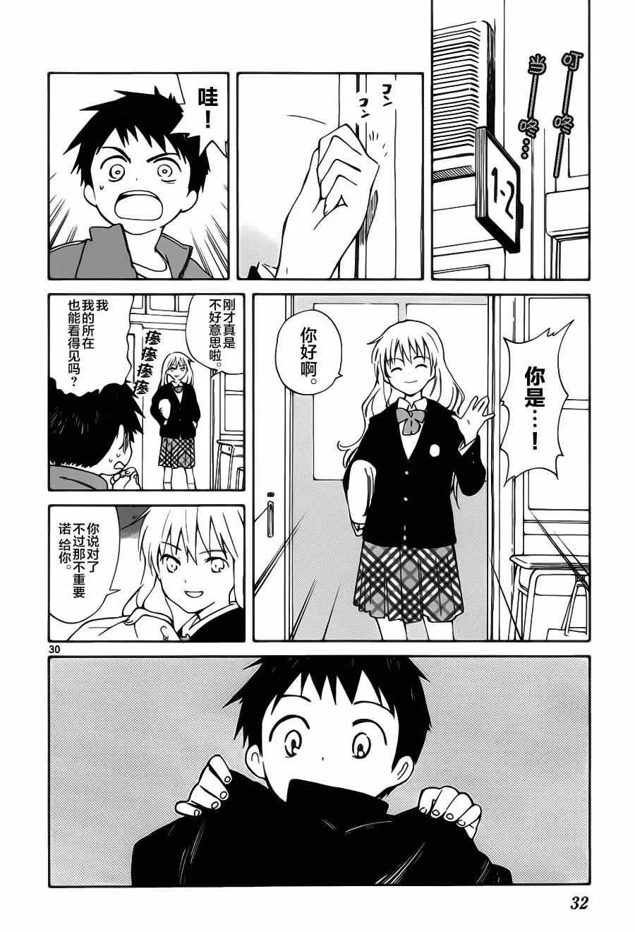 第10话 第30页