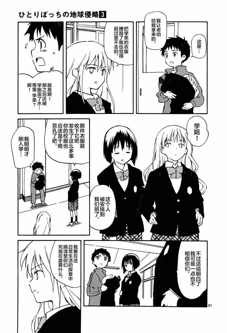 第10话 第31页