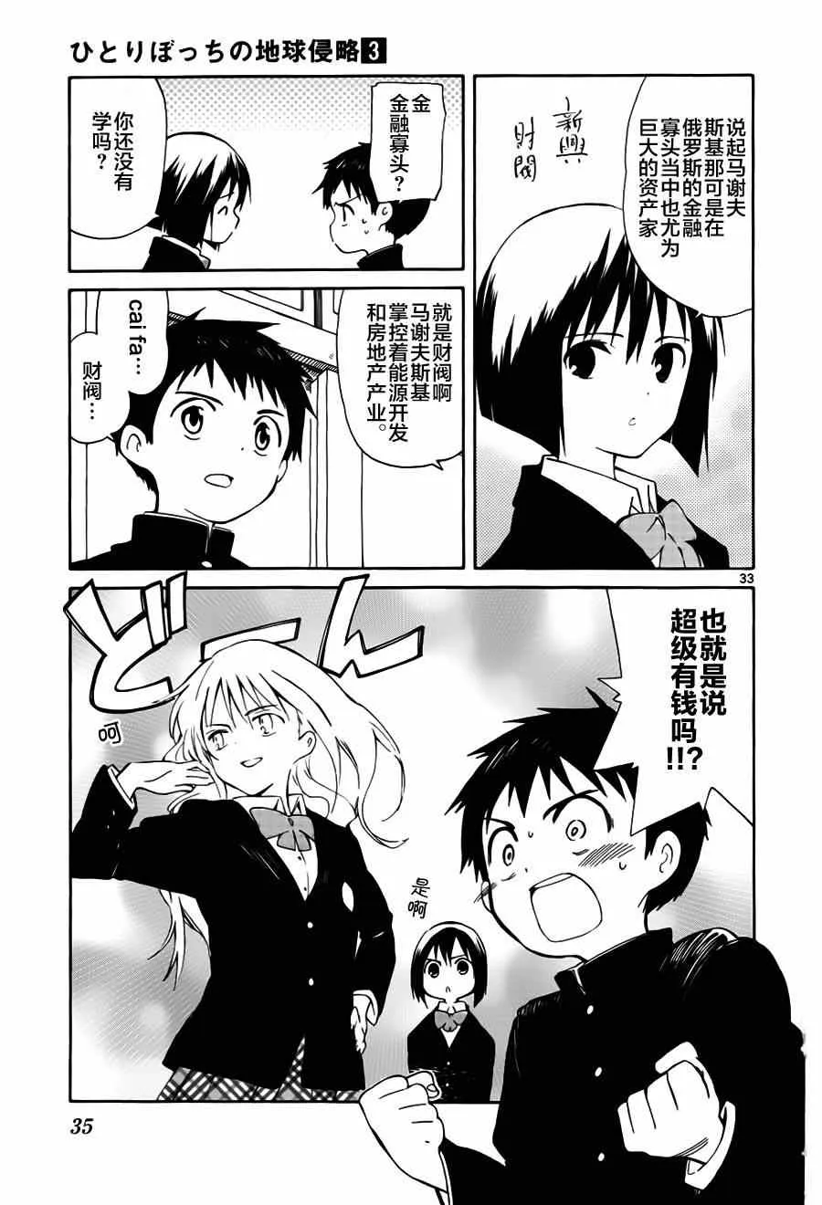第10话 第33页