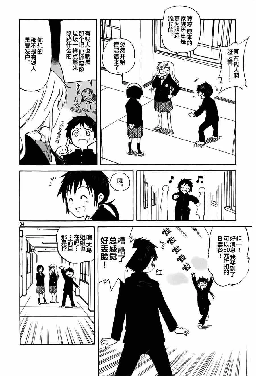 第10话 第34页