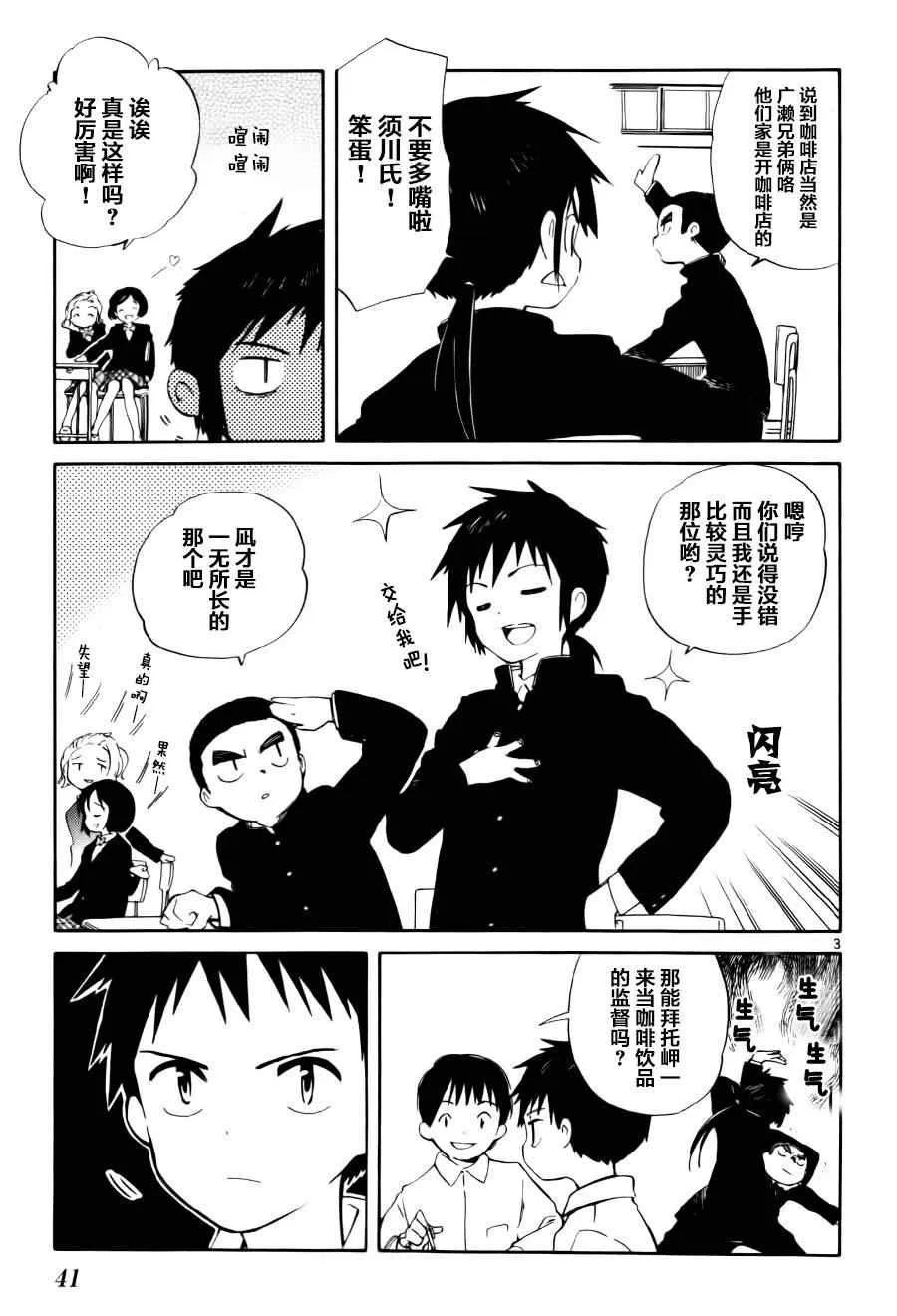 第11话 第3页