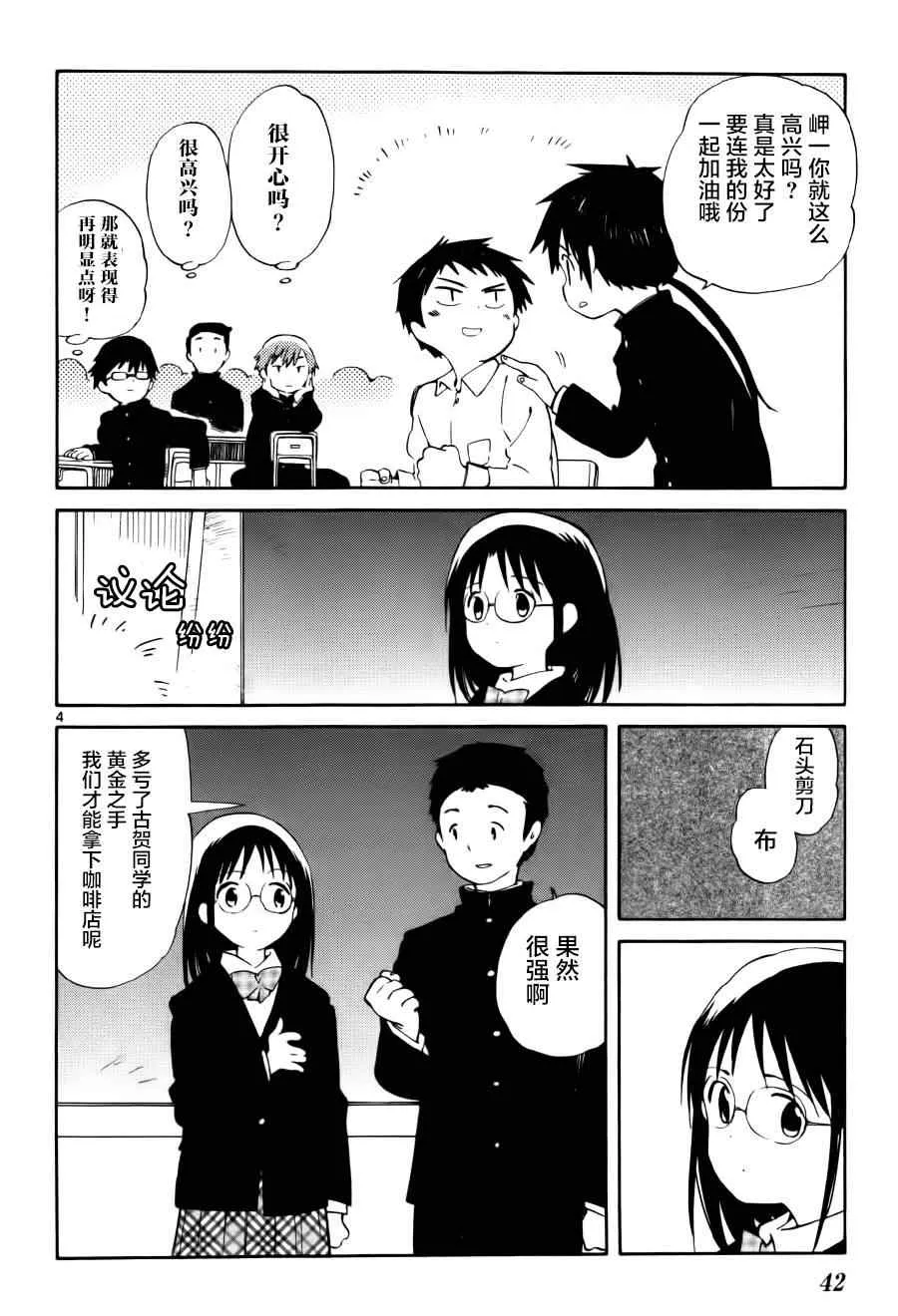 第11话 第4页