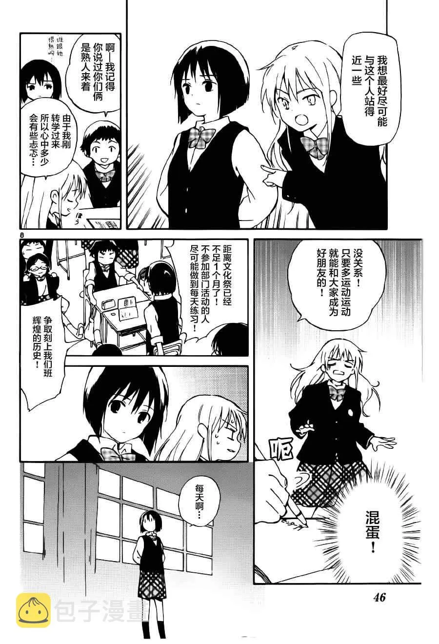 第11话 第8页