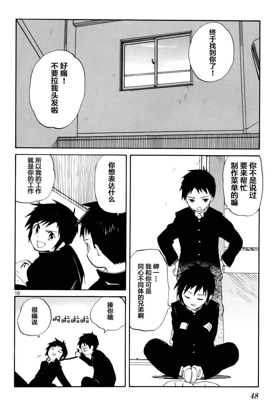 第11话 第10页