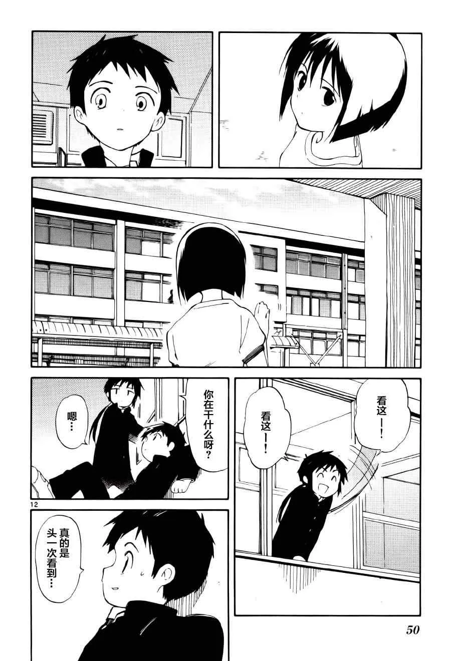 第11话 第12页