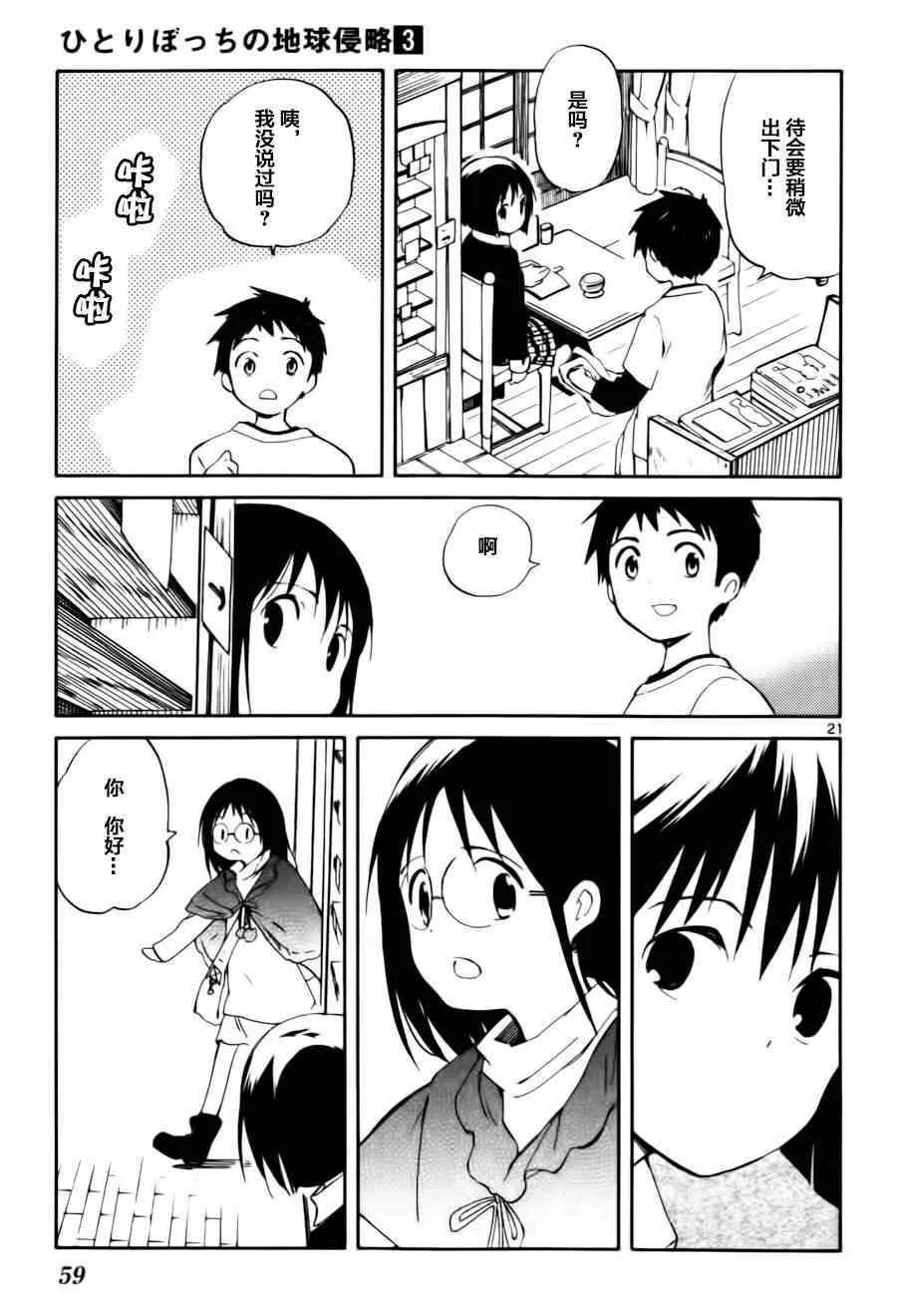 第11话 第21页