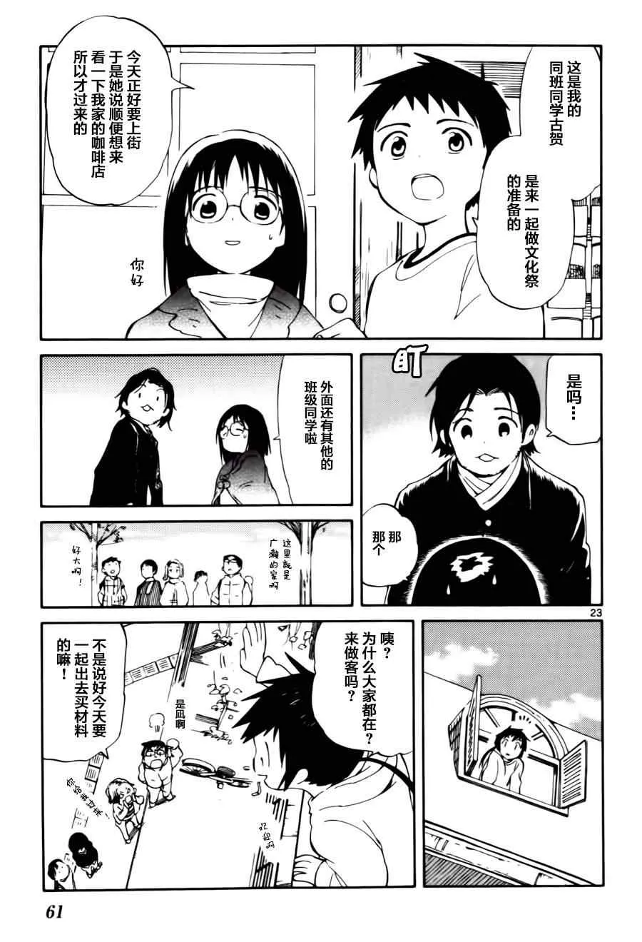 第11话 第23页