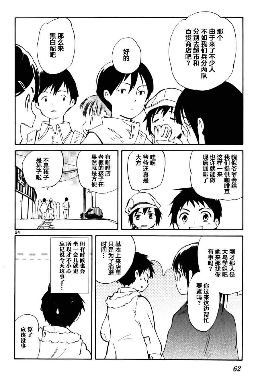第11话 第24页