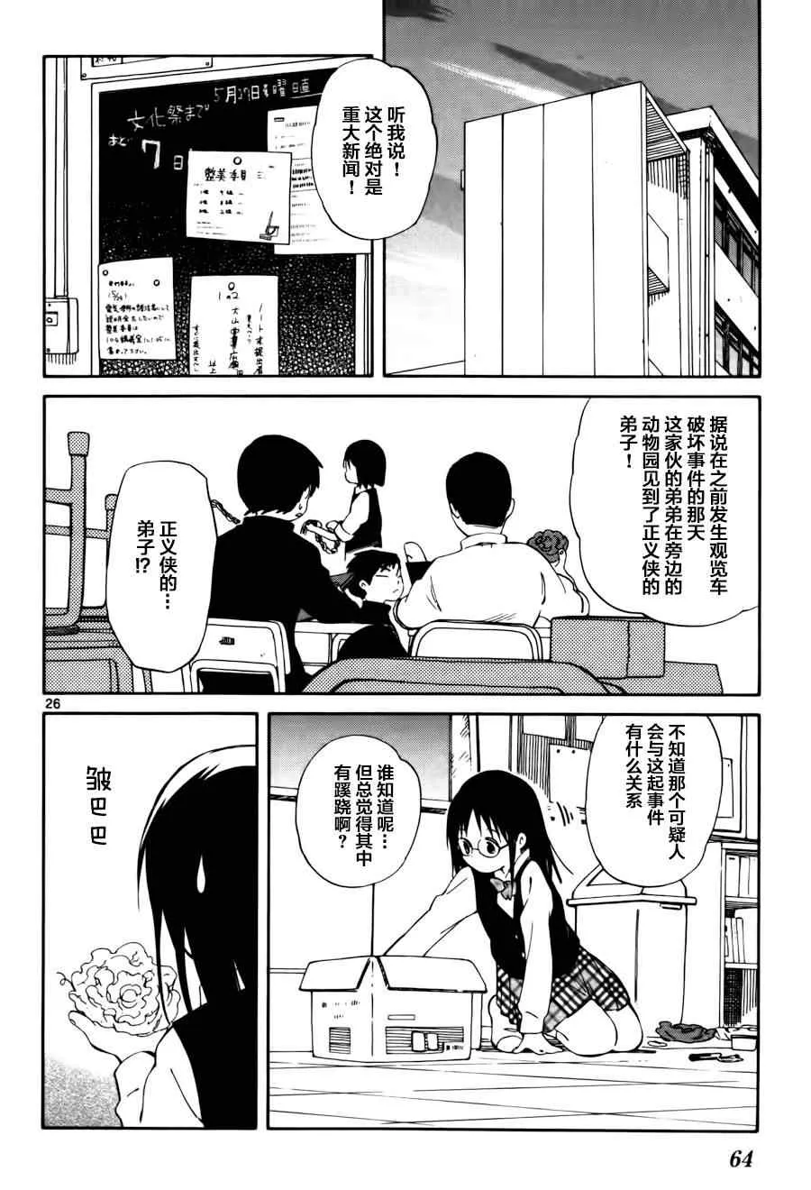 第11话 第26页
