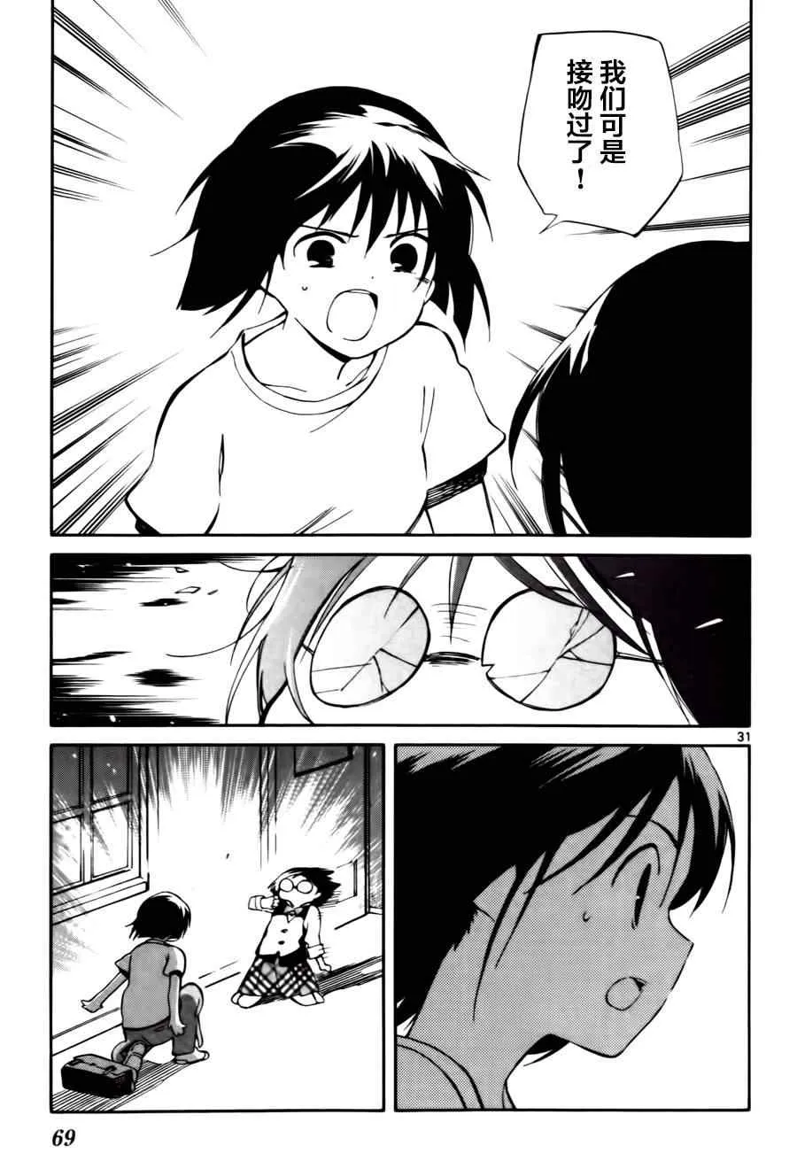 第11话 第31页