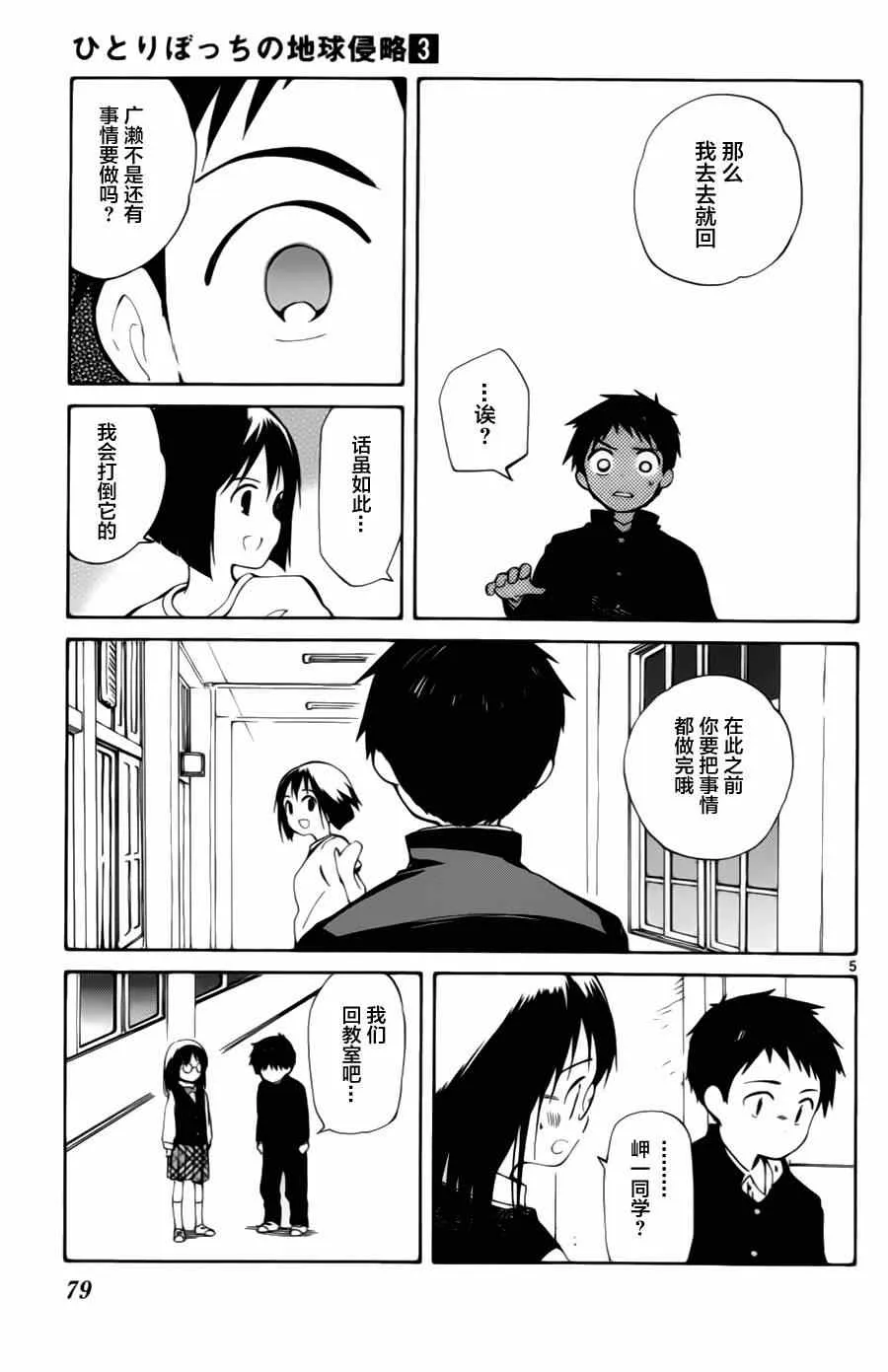 第12话 第5页