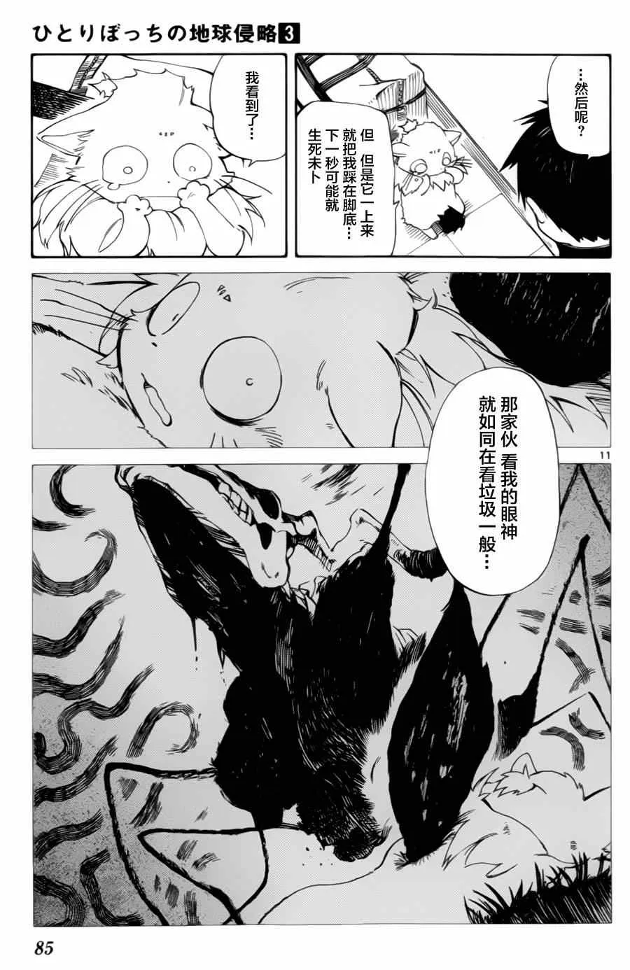 第12话 第10页