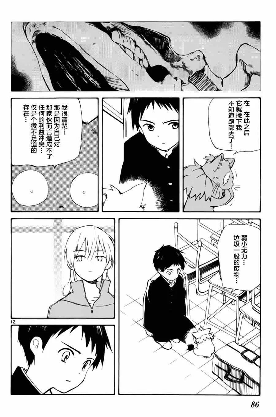 第12话 第11页