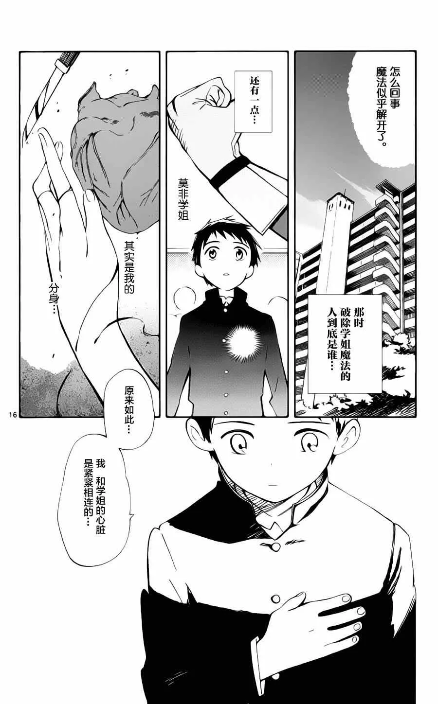 第12话 第15页