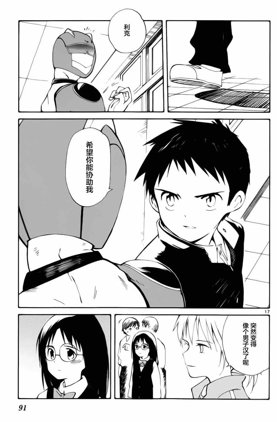 第12话 第16页