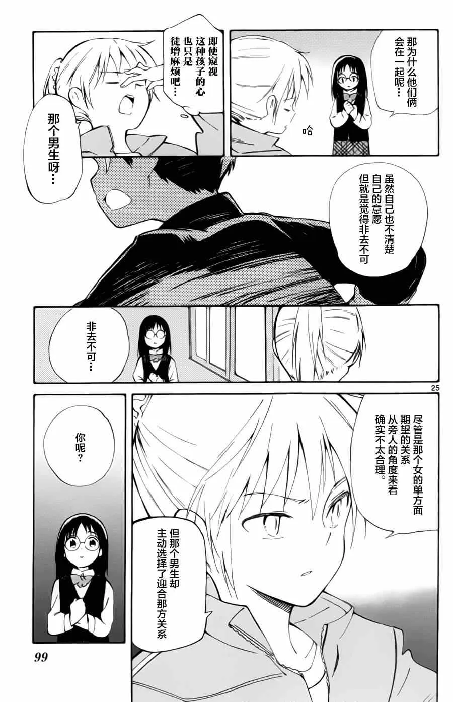 第12话 第23页