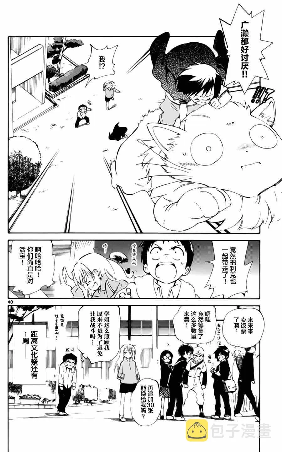 第12话 第38页
